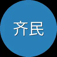 齐民玄