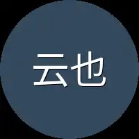 云也无法