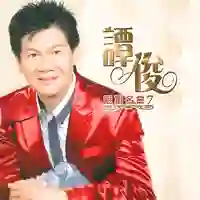 李村长