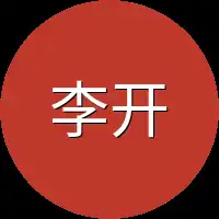 李开山