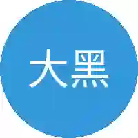 大黑牛
