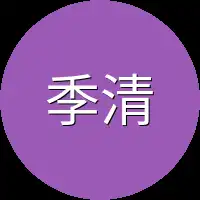 季清宁身