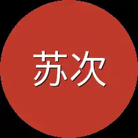 苏次次