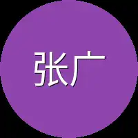张广