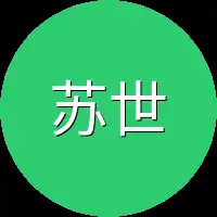 苏世墨不