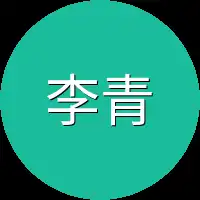 李青来