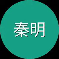 秦明杨小