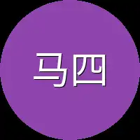 马四