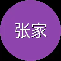 张家族长