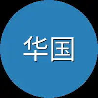 华国境内