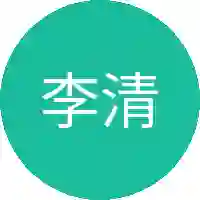 李清水