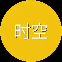 时空之神
