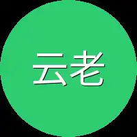 云老太太