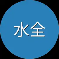 水全部泼