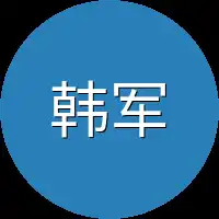 韩军他们