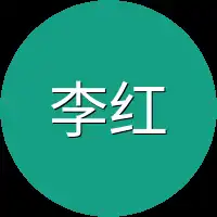 李红袖