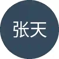 张天铭