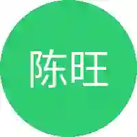陈旺荣