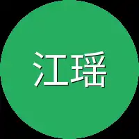江瑶
