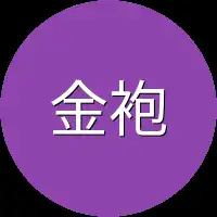 金袍冕服