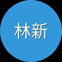 林新伦