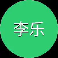 李乐也