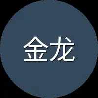 金龙祥瑞