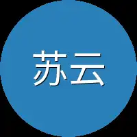 苏云生这