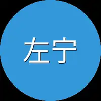 左宁