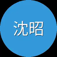 沈昭也