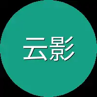 云影迷踪