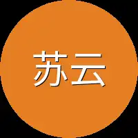 苏云展示