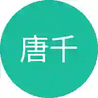 唐千姿