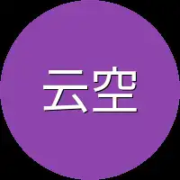 云空神仆