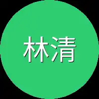 林清嘉
