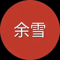 余雪