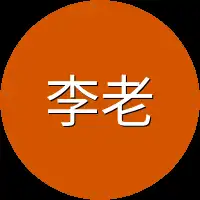 李老太太