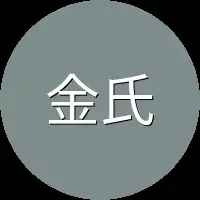 金氏集团
