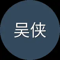 吴侠怀里