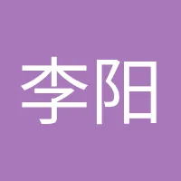 李阳