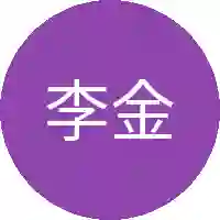 李金榜