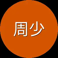 周少