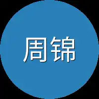 周锦