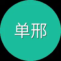 单邢