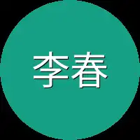 李春雪