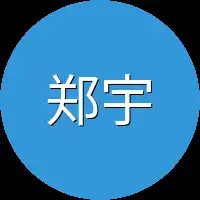 郑宇