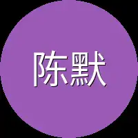 陈默言催