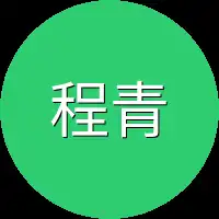 程青青