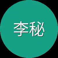 李秘书
