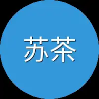 苏茶